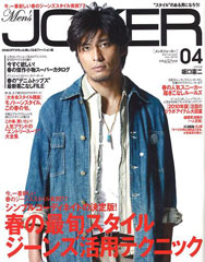『Men's JOKER』4月号(2010年3月10日発売)