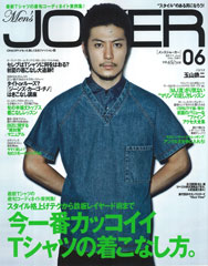 『Men's JOKER』6月号(2011年5月10日発売)