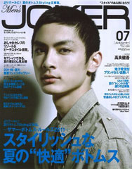 『Men's JOKER』7月号(2011年6月10日発売)