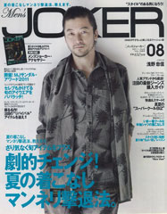 『Men's JOKER』8月号(2011年7月10日発売)