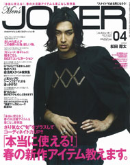 『Men's JOKER』4月号(2012年3月10日発売)