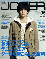 『Men's JOKER』5月号(2012年4月10日発売)