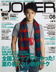 『Men's JOKER』8月号(2012年7月10日発売)