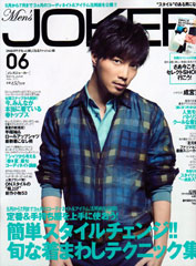 『Men's JOKER』6月号(2013年5月10日発売)
