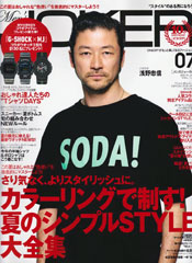 『Men's JOKER』7月号(2014年6月10日発売)