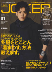 『Men's JOKER』1月号(2014年12月10日発売)
