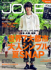 『Men's JOKER』8月号(2015年7月10日発売)