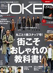 『Men's JOKER』1月号(2016年12月10日発売)