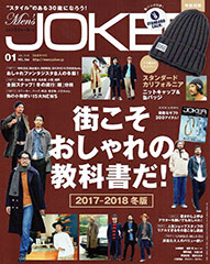 『Men's JOKER』1月号(2017年12月9日発売)