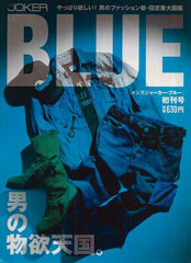 『Men's JOKER BLUE』初刊号(2010年9月17日発売)