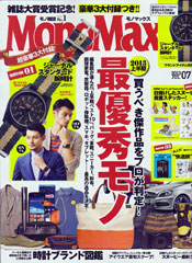 『Mono MAX』7月号(2013年6月10日発売)