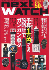 『next WATCH』vol.03(2009年6月27日発売)