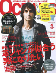 『OCEANS』4月号(2010年2月24日発売)