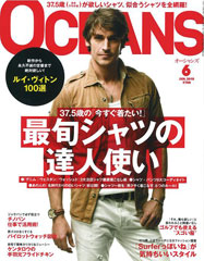 『OCEANS』6月号(2010年4月24日発売)