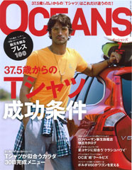 『OCEANS』7月号(2011年5月24日発売)