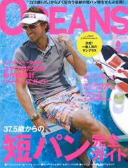 『OCEANS』8月号(2011年6月24日発売)
