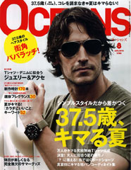 『OCEANS』8月号(2012年6月23日発売)