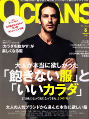 『oceans』3月号(2013年1月24日発売)