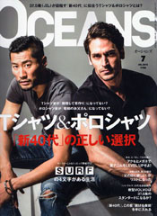 『OCEANS』7月号(2013年5月23日発売)