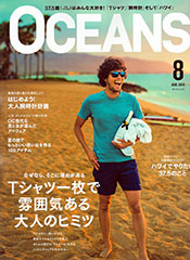 『OCEANS』8月号(2015年6月24日発売)