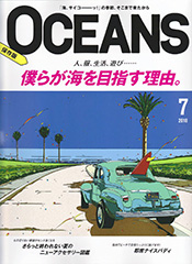 『OCEANS』7月号(2018年5月24日発売)