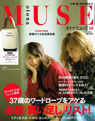 『otona MUSE』10月号(2014年8月28日発売)