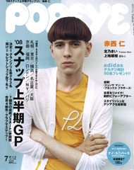 『POPEYE』7月号(2008年6月10日発売)