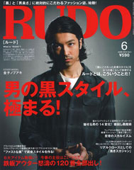 『rudo』6月号(2010年4月22日発売)