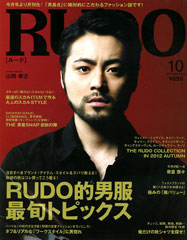 『RUDO』10月号(2012年8月24日発売)