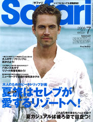 『Safari』7月号(2008年5月24日発売)
