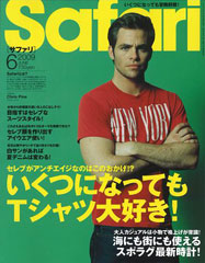 『Safari』6月号(2009年4月24日発売)