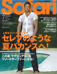 『Safari』7月号(2009年5月23日発売)