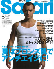 『Safari』8月号(2010年6月24日発売)