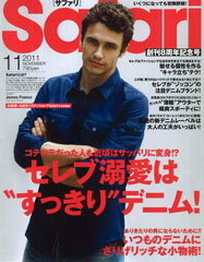 『Safari』11月号(2011年9月24日発売)