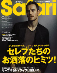 『Safari』9月号(2012年7月24日発売)