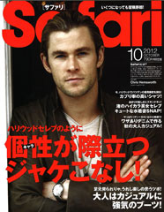 『Safari』10月号(2012年8月24日発売)