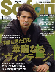 『Safari』11月号(2012年9月24日発売)