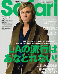 『Safari』3月号(2014年1月24日発売)