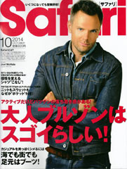 『Safari』10月号(2014年8月23日発売)