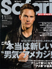 『Safari』11月号(2014年9月24日発売)