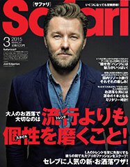 『Safari』3月号(2015年1月24日発売)