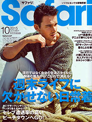 『Safari』10月号(2015年8月24日発売)