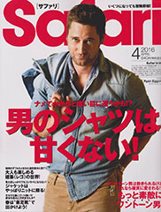 『Safari』4月号(2016年2月25日発売)