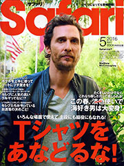 『Safari』5月号(2016年3月24日発売)