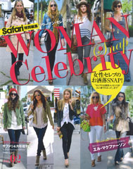 『Safari特別編集 WOMAN Celebrity Snap』vol.02(2012年2月25日発売)