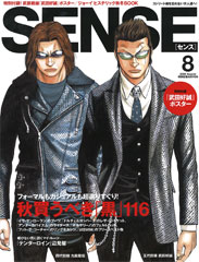 『SENSE』8月号(2008年7月10日発売)