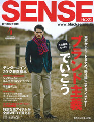 『SENSE』4月号(2012年3月10日発売)