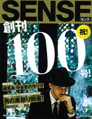 『sense』5月号(2012年4月10日発売)