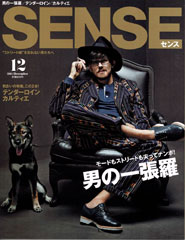 『SENSE』12月号(2014年11月10日発売)