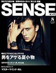 『SENSE』8月号(2015年7月10日発売)